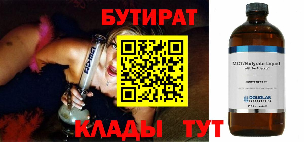 Надым  БУТИРАТ  Вход с VPN  Бутират Butirat 