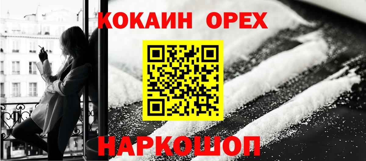 Надым  Кокаин Колумбийский  Вход с VPN  Кокаин Columbia 