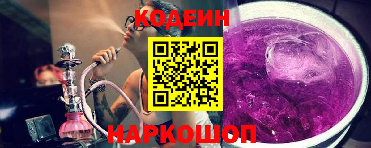 Надым  Кодеин напиток Lean (лин)  Вход с VPN 