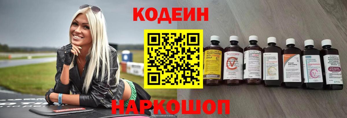 Кодеиновый сироп Lean напиток Lean (лин) Надым