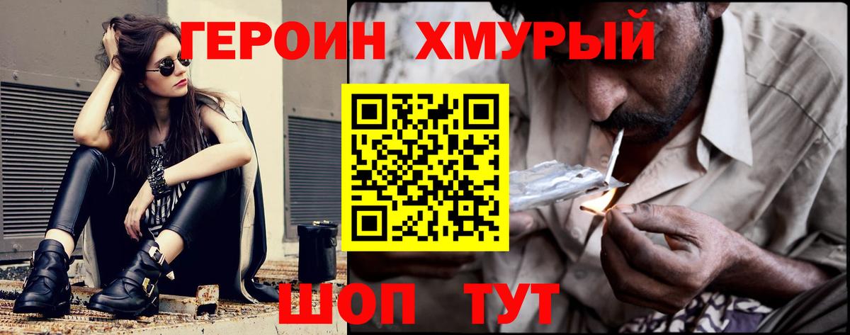 Героин белый  Вход с VPN  Надым 
