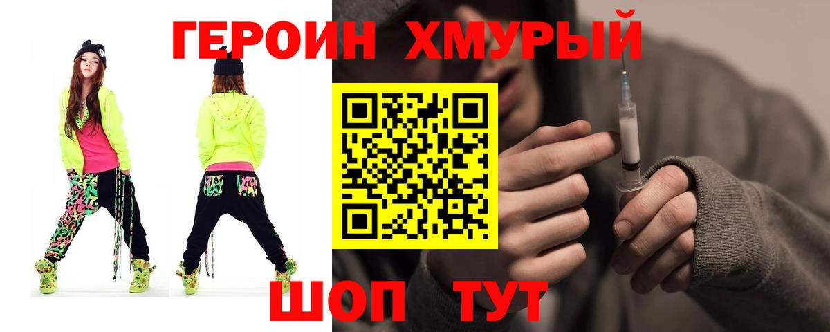 ГЕРОИН гречка Надым