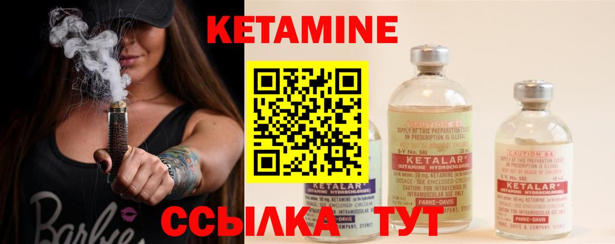 Кетамин ketamine Надым