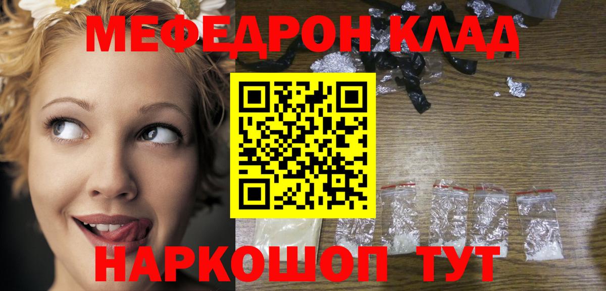 Надым  МЕФ  мега   МЯУ-МЯУ кристаллы  Меф  МЯУ-МЯУ мука  Вход с VPN 