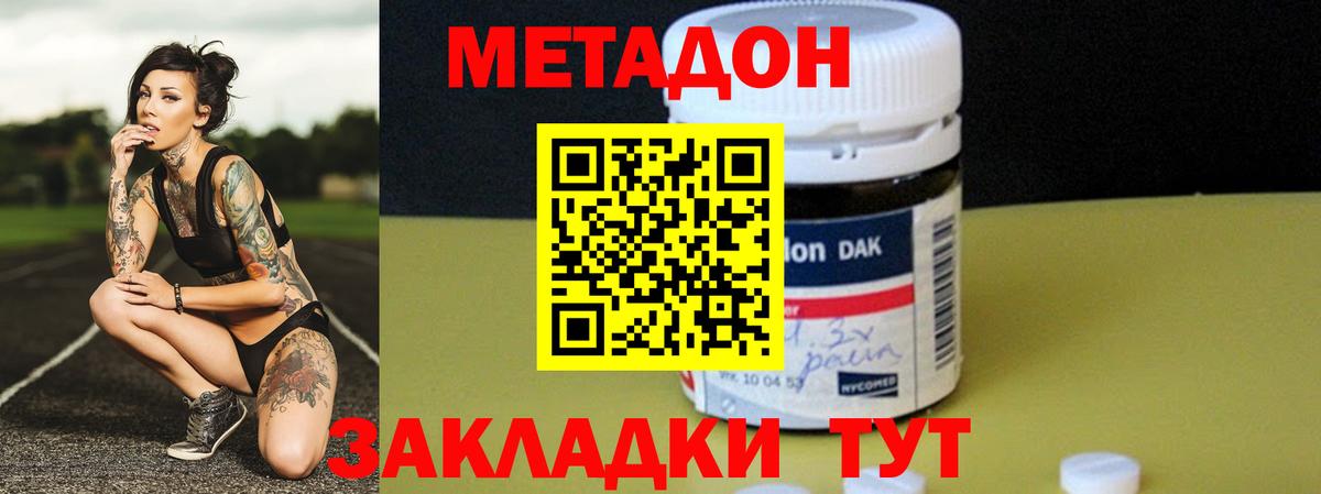 Метадон кристалл Надым